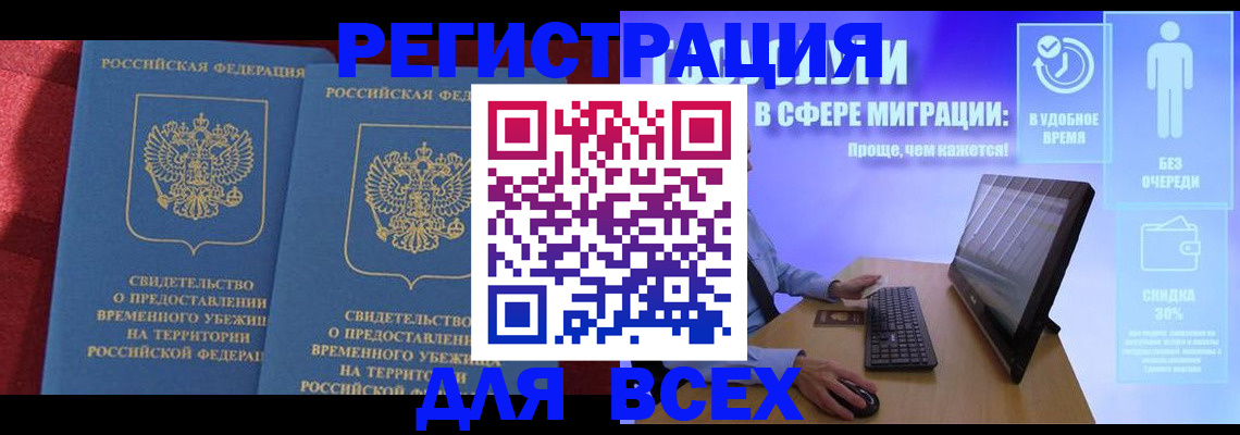 временная регистрация купить в Рязанской области