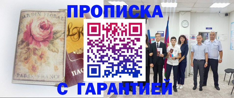 купить прописку в Рязанской области